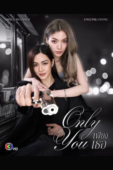 Only You (2025)